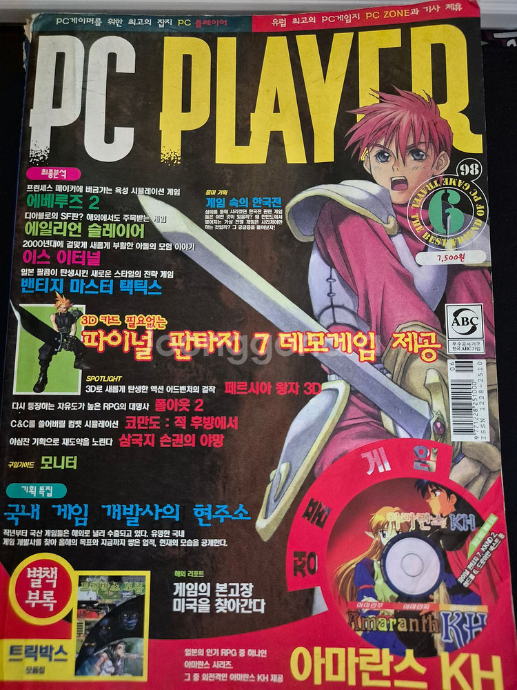 PC게임 아마란스KH 판매합니다 PC플레이어 98년6월--3