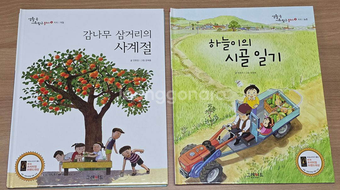 [그레이트북스]생활 속 사회탐구 플러스 전집 세트--3