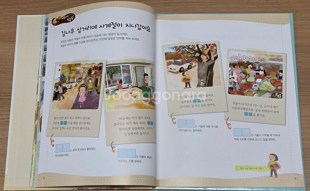 [그레이트북스]생활 속 사회탐구 플러스 전집 세트--6