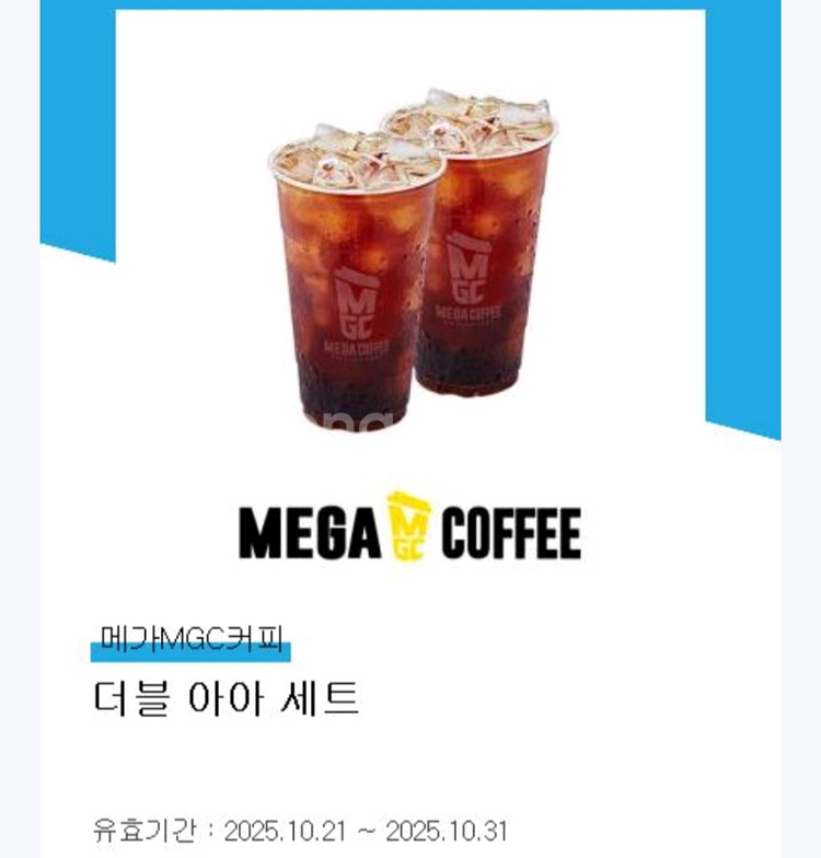 메가커피 더블 아이스 아메리카노세트 쿠폰 판매합니다.--0