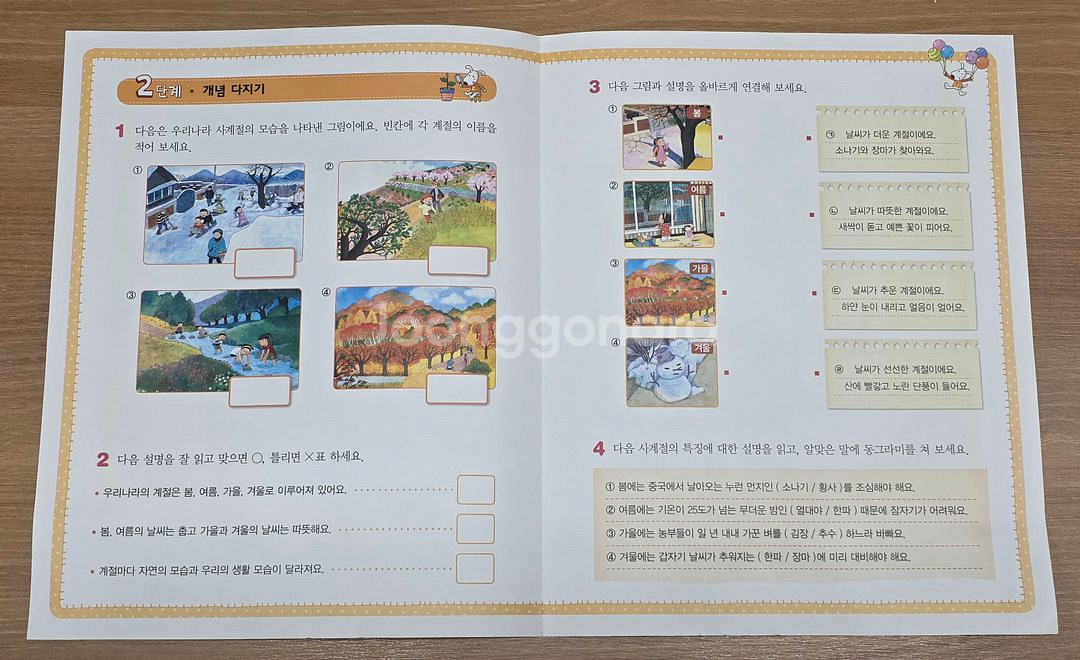 [그레이트북스]생활 속 사회탐구 플러스 전집 세트--9