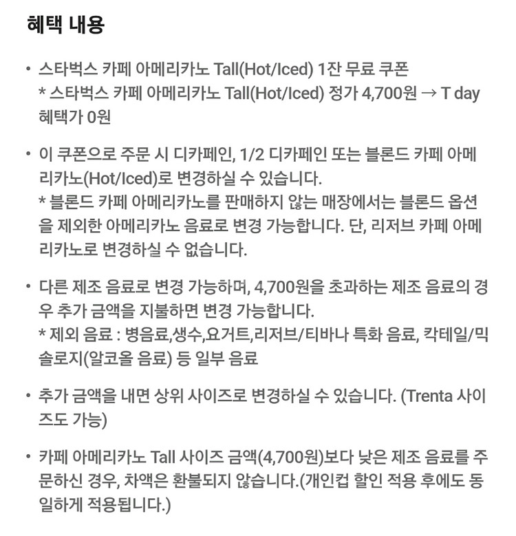 스타벅스 아메리카노 t데이--1