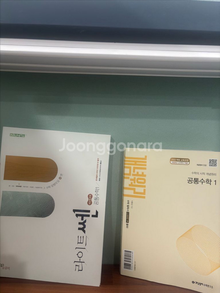 개념원리 공통수학1+라이트쎈 공통수학 1--0