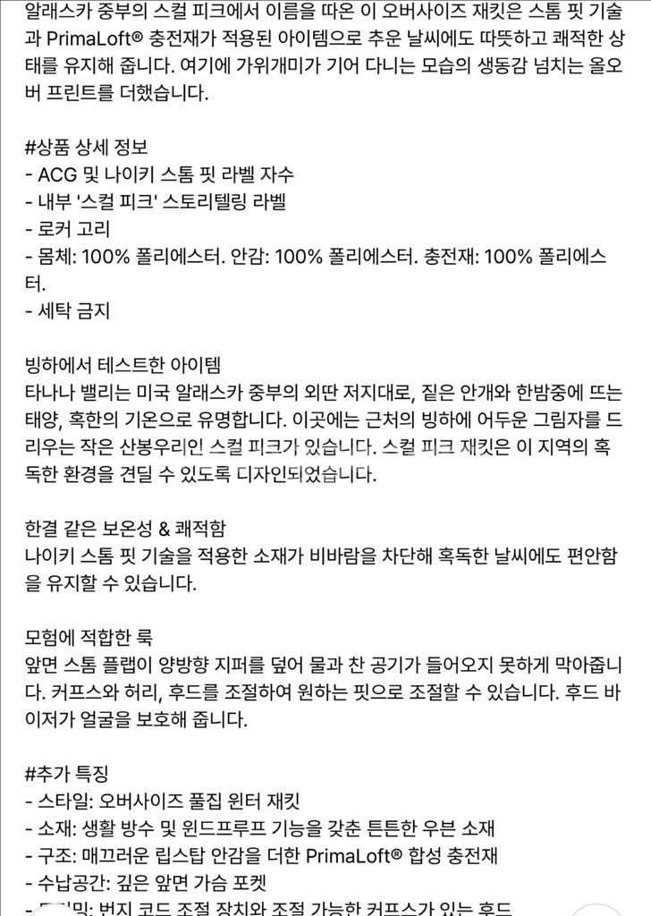 새상품 )) 나이키 acg 프리마로프트 패딩 스컬피크 최저가--3