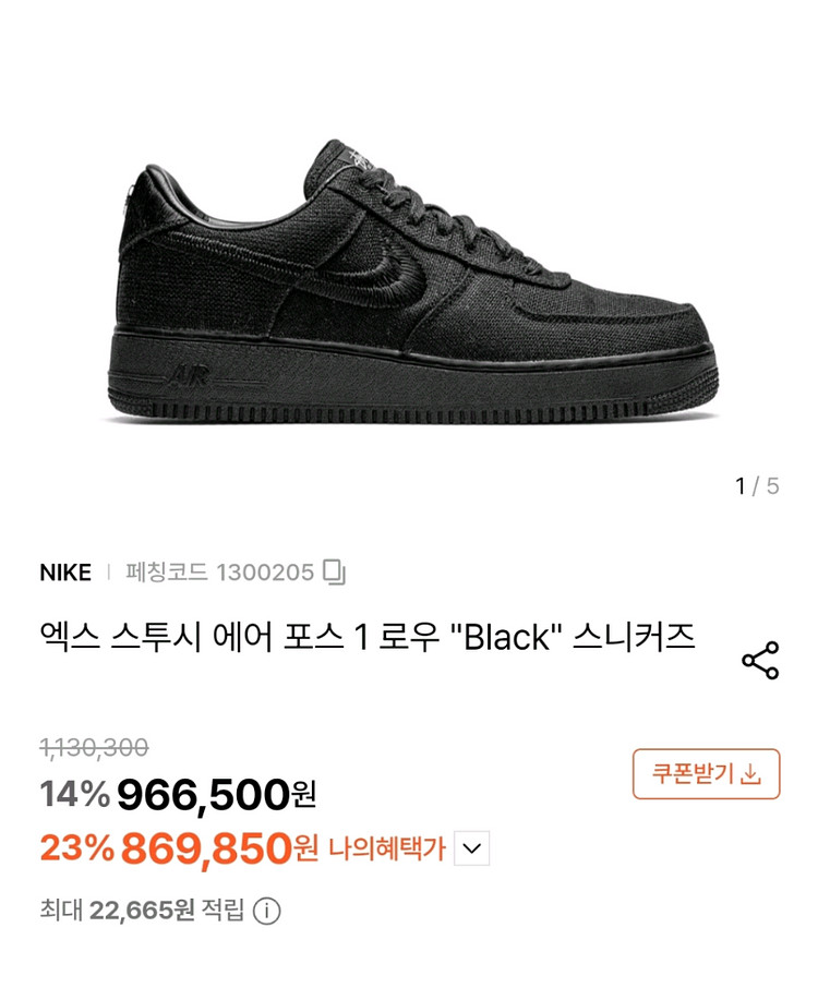 나이키 스투시 에어 포스 1 07 로우 블랙 255mm--3