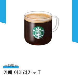 스타벅스 아메리카노 기프티콘