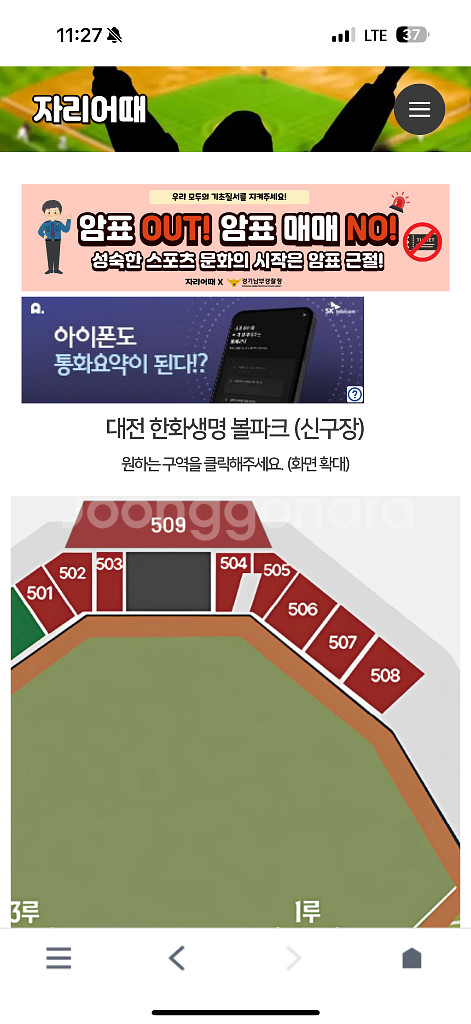 10.24 한화삼성 5차전 티켓양도--0