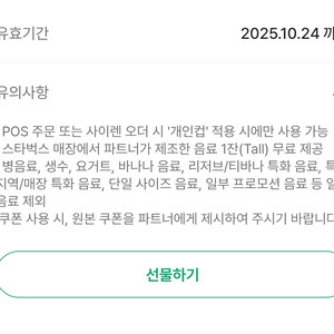 스타벅스 에코텀블러 쿠폰 최저가 (무료음료쿠폰, 오늘까