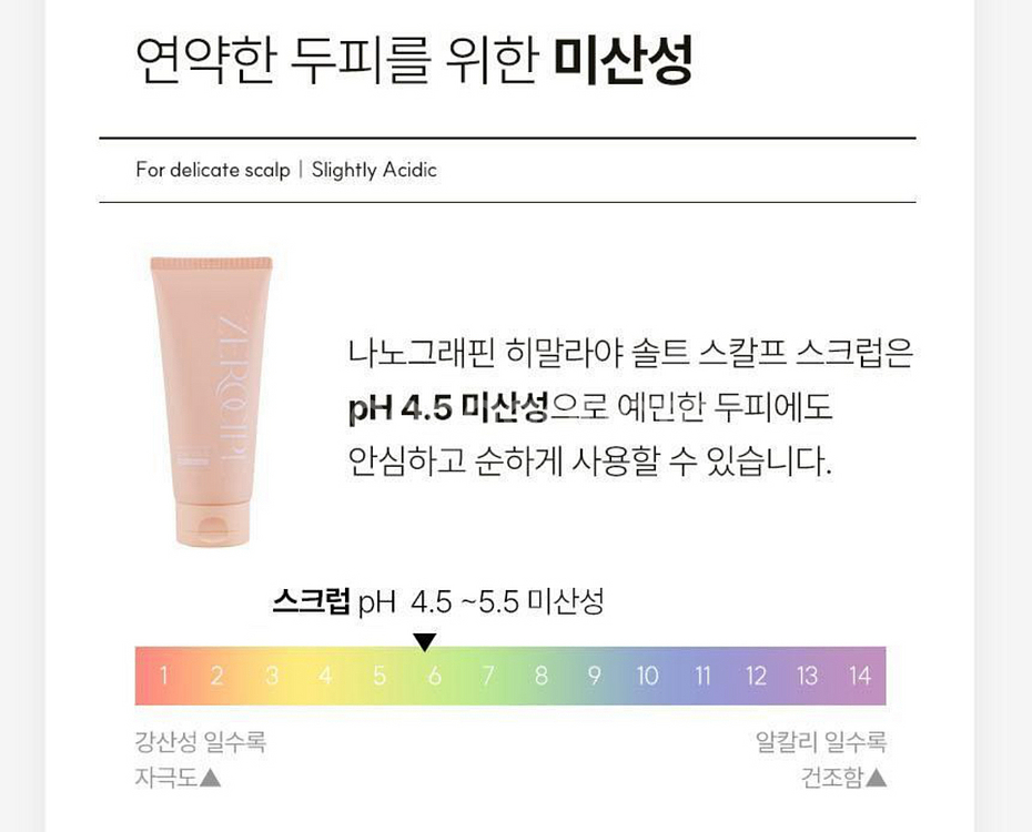 (새상품)제로시피 나노그래핀스칼프스크럽 히말라야 솔트--0