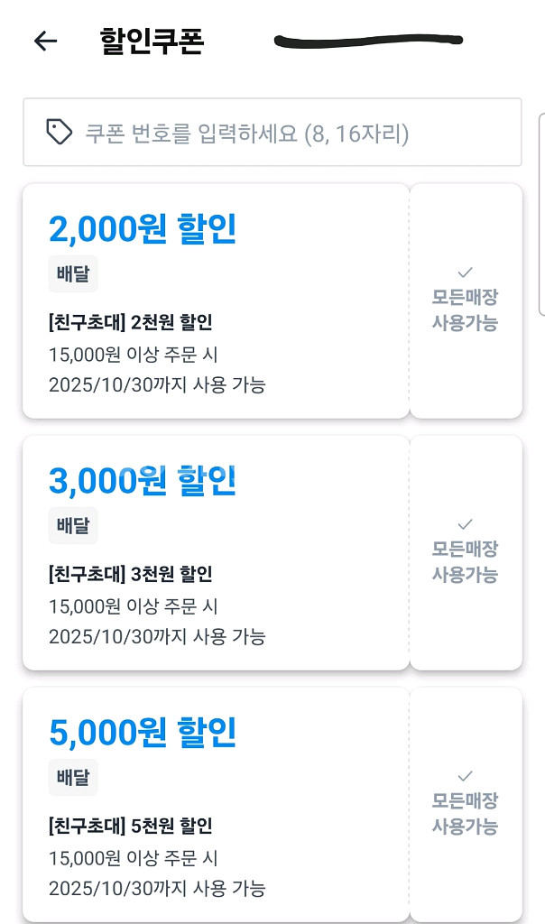 쿠팡이츠 대리 주문 쿠폰 할인--0