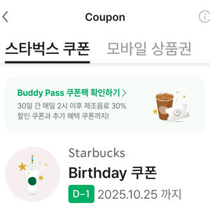스타벅스 생일쿠폰