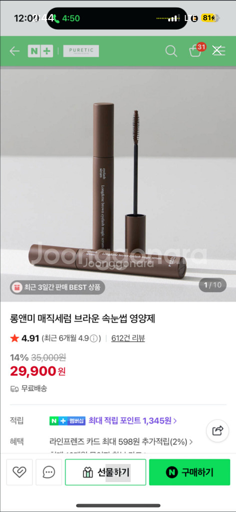 롱앤미 매직세럼 브라운 속눈썹 영양제 새상품--0