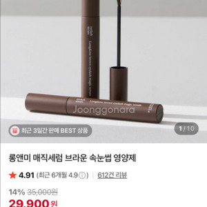 롱앤미 매직세럼 브라운 속눈썹 영양제 새상품