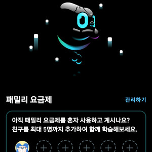 듀오링고 맥스 패밀리