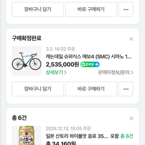 캐논데일 슈퍼식스 에보4 54사이즈