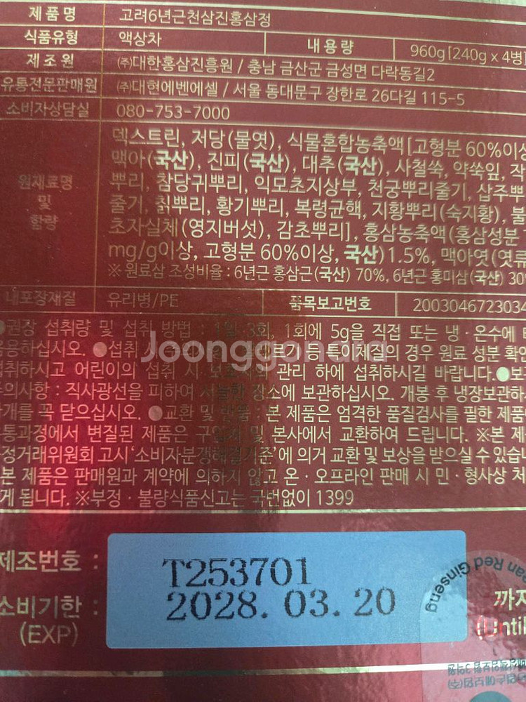 천마/홍삼--2