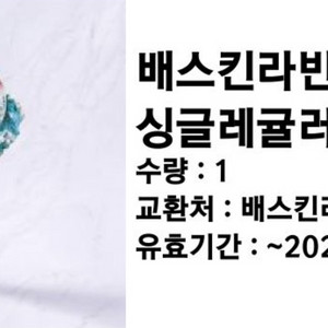 배스킨라빈스 싱글레귤러