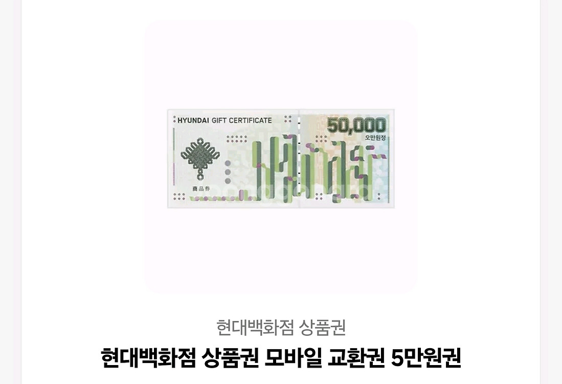 신세계백화점,현대백화점 상품권-> 롯데백화점 상품권--1