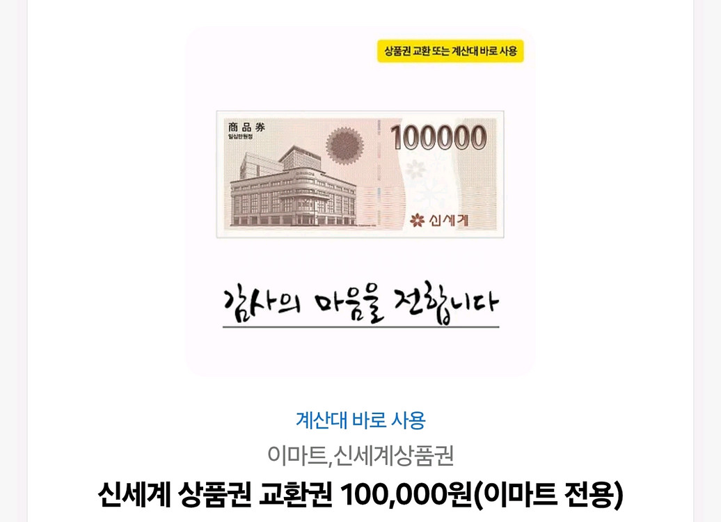 신세계백화점,현대백화점 상품권-> 롯데백화점 상품권--0