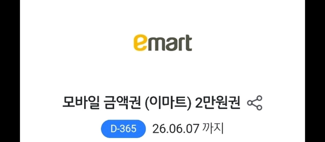 이마트 2만원권 팝니다 19000--0