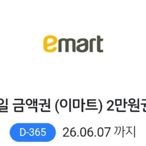 이마트 2만원권 팝니다 19000