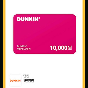 던킨도너츠 만원권 8000원에 팝니다