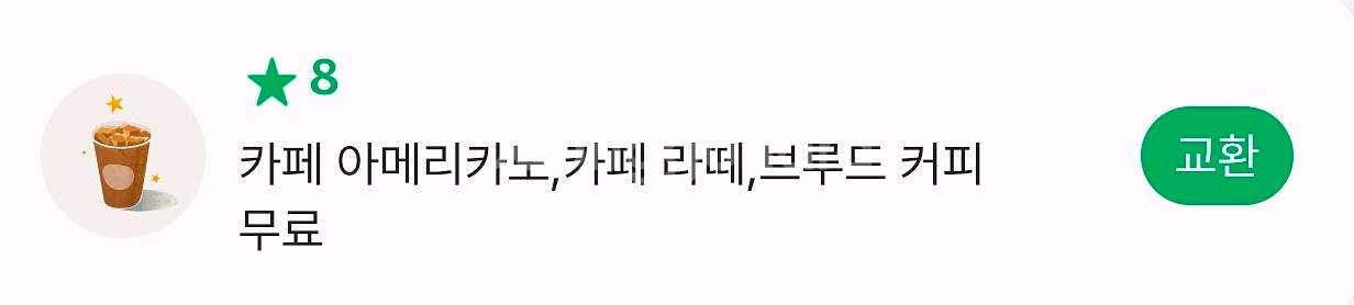 스타벅스 별 쿠폰1매 3500원 판매 합니다--0