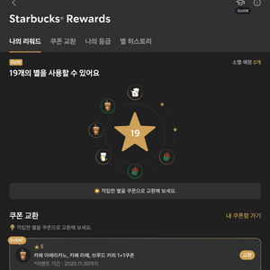 스타벅스 별쿠폰(스타벅스 아메리카노/라떼만 가능)