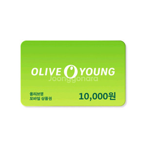올리브영 모바일상품권 1만원