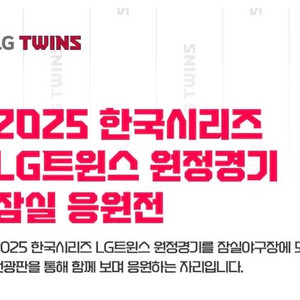 잠실응원전 3차전 1루 오렌지석 207 2연석