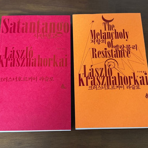 사탄탱고+저항의 멜랑콜리