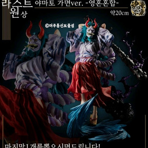 원피스 제일복권 라스트원상 야마토, 카이도우 팝니다.