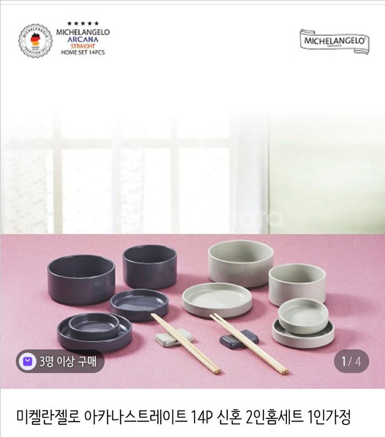 미켈란젤로 아카나스트레이트 식기세트 팝니다.--0