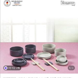 미켈란젤로 아카나스트레이트 식기세트 팝니다.