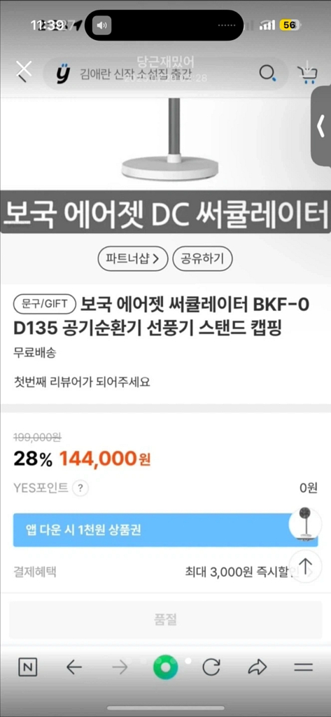 보국 서큘레이터 팝니다--3