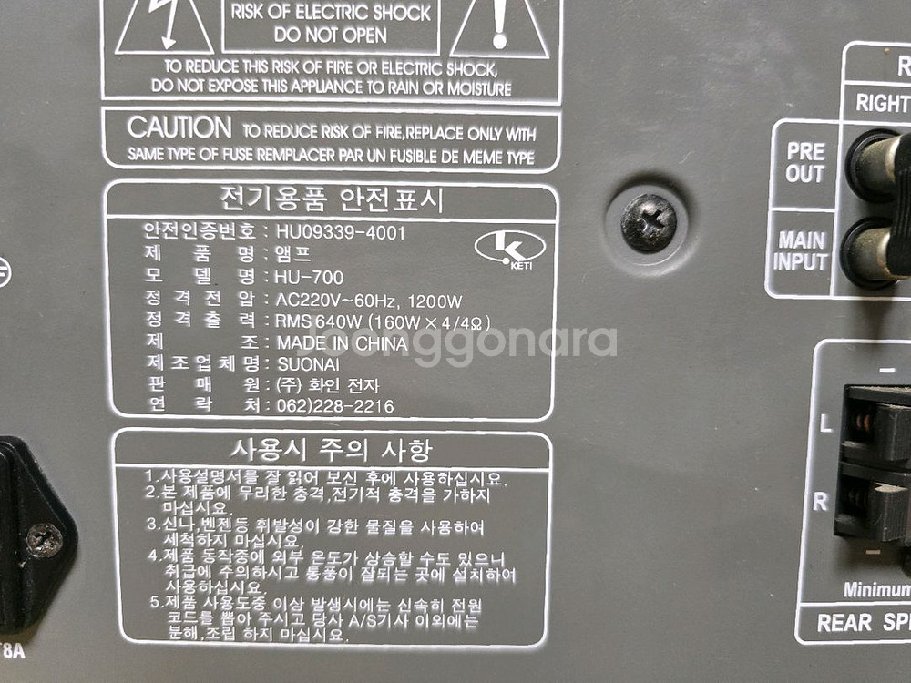 (판매완료)노래방 앰프 HU-700--2