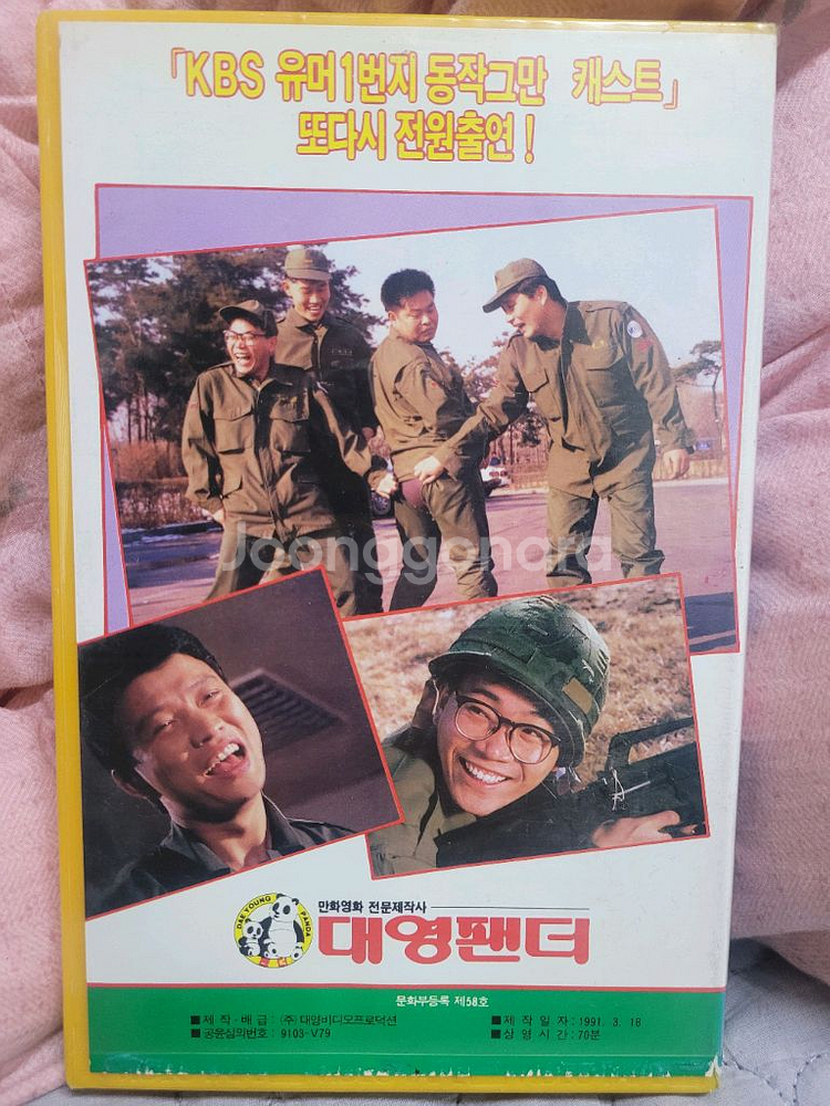 동작그만 하편 비디오테이프--1