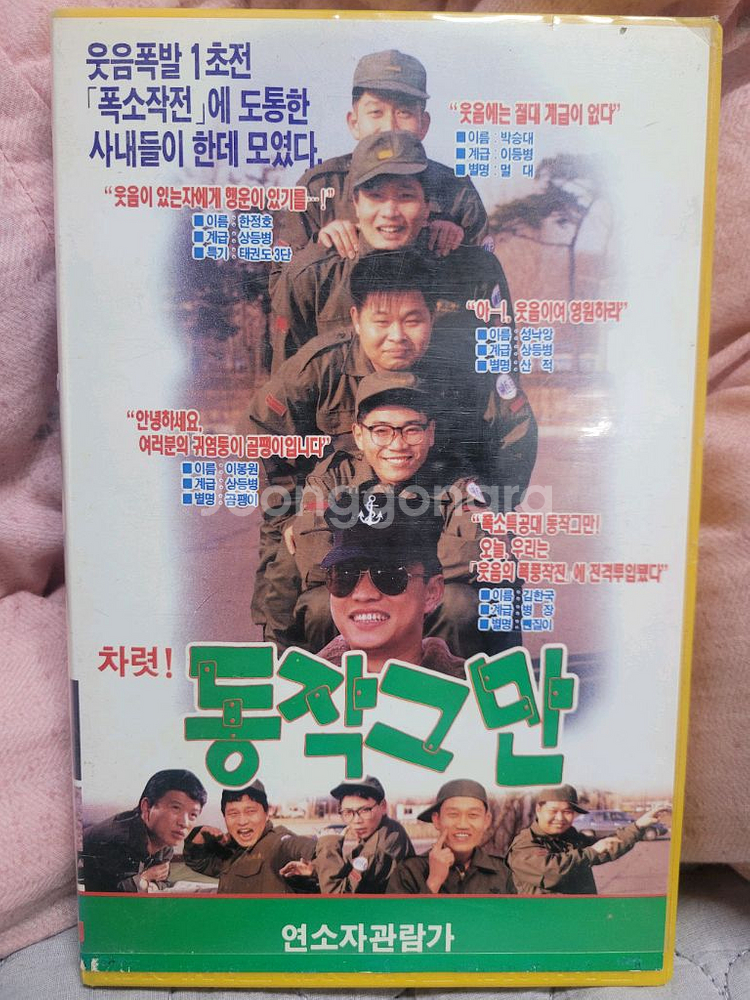 동작그만 하편 비디오테이프--0