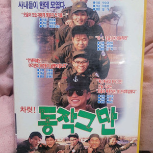 동작그만 하편 비디오테이프