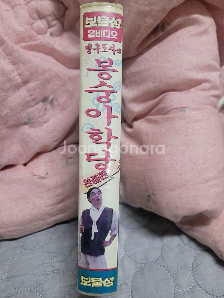 맹구도사와봉숭아학당 2탄 비디오테이프--2