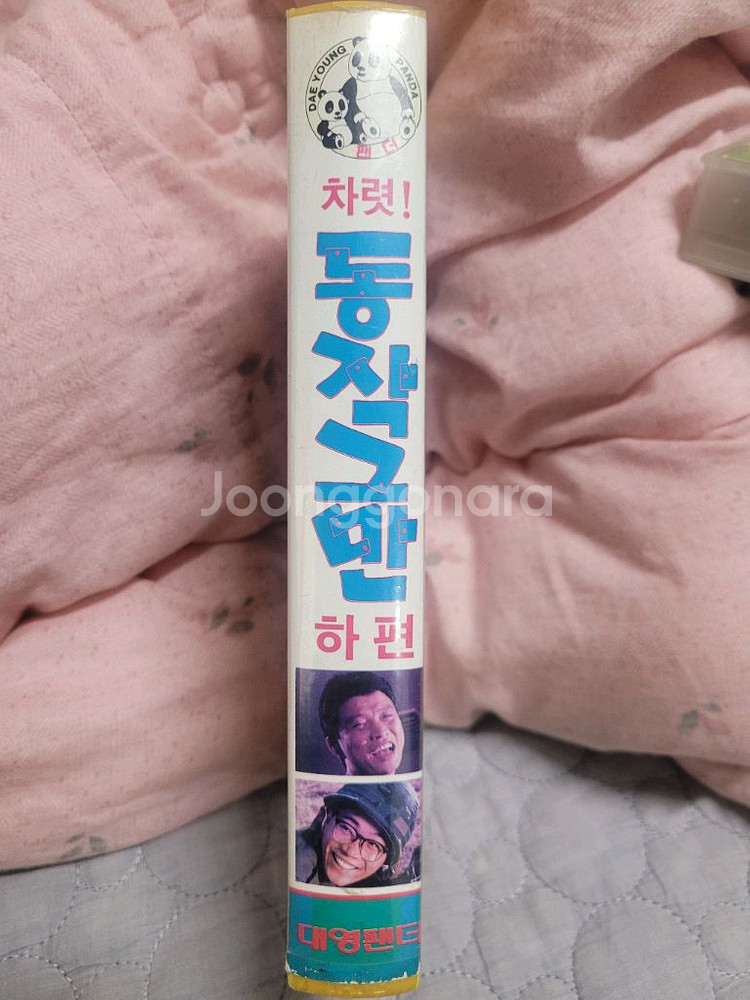 동작그만 하편 비디오테이프--2