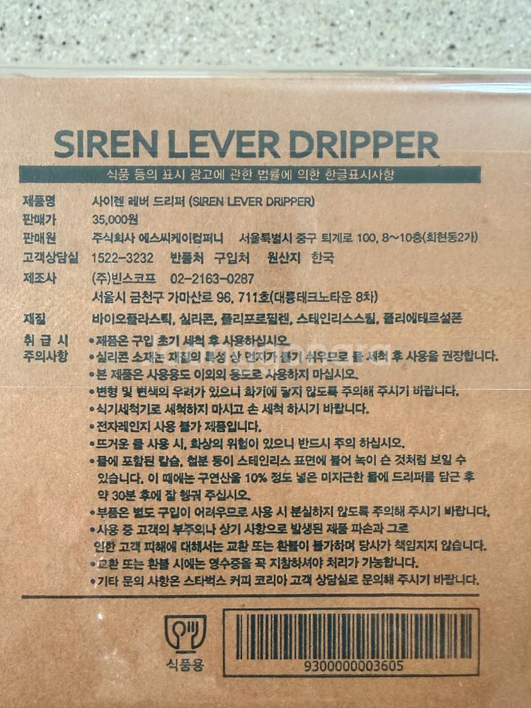 스타벅스 사이렌 레버 드리퍼 새상품--1