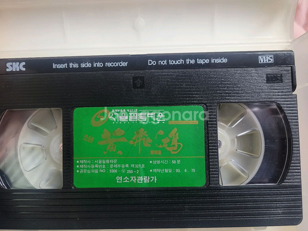 소년황비홍2. 비디오테이프--3