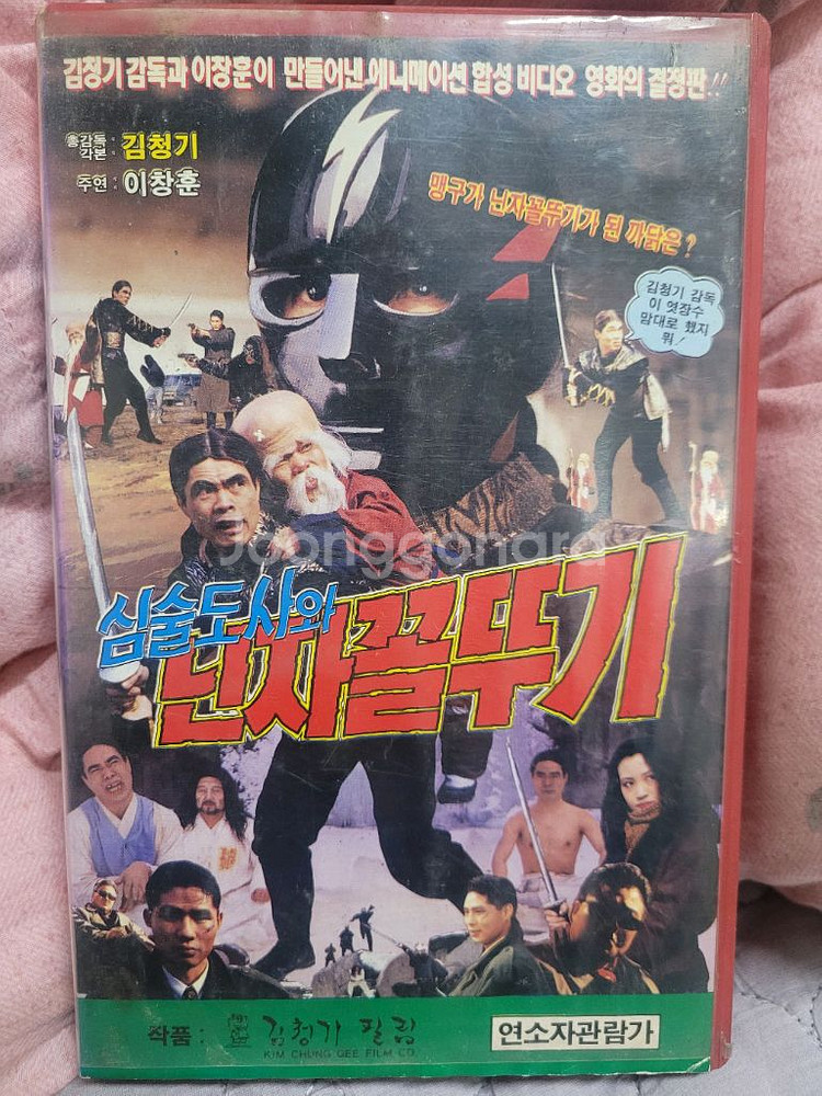 맹구 심술도사와닌자꼴뚜기 2부 비디오테이프--0