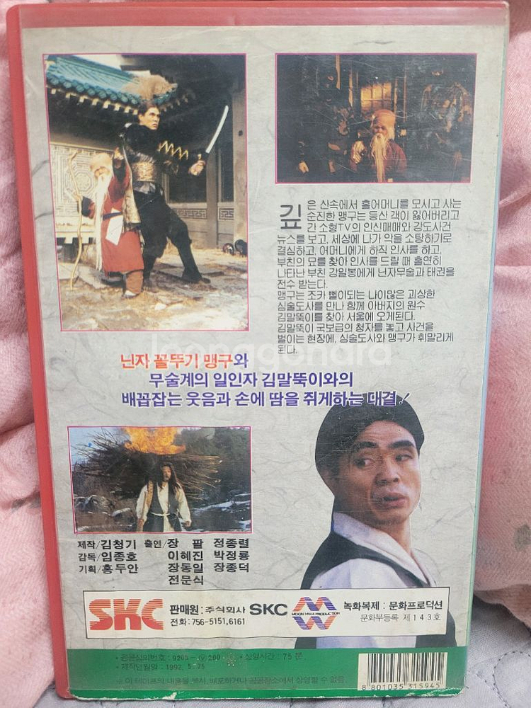 맹구 심술도사와닌자꼴뚜기 2부 비디오테이프--1