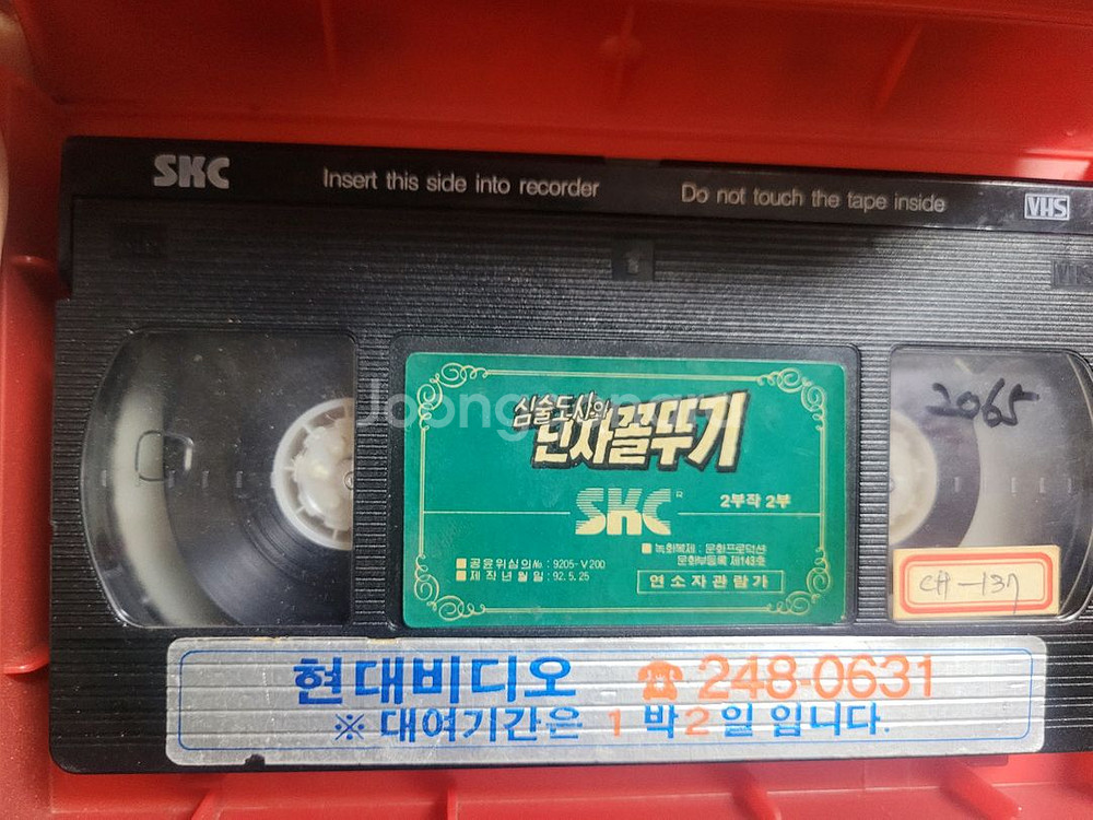 맹구 심술도사와닌자꼴뚜기 2부 비디오테이프--3