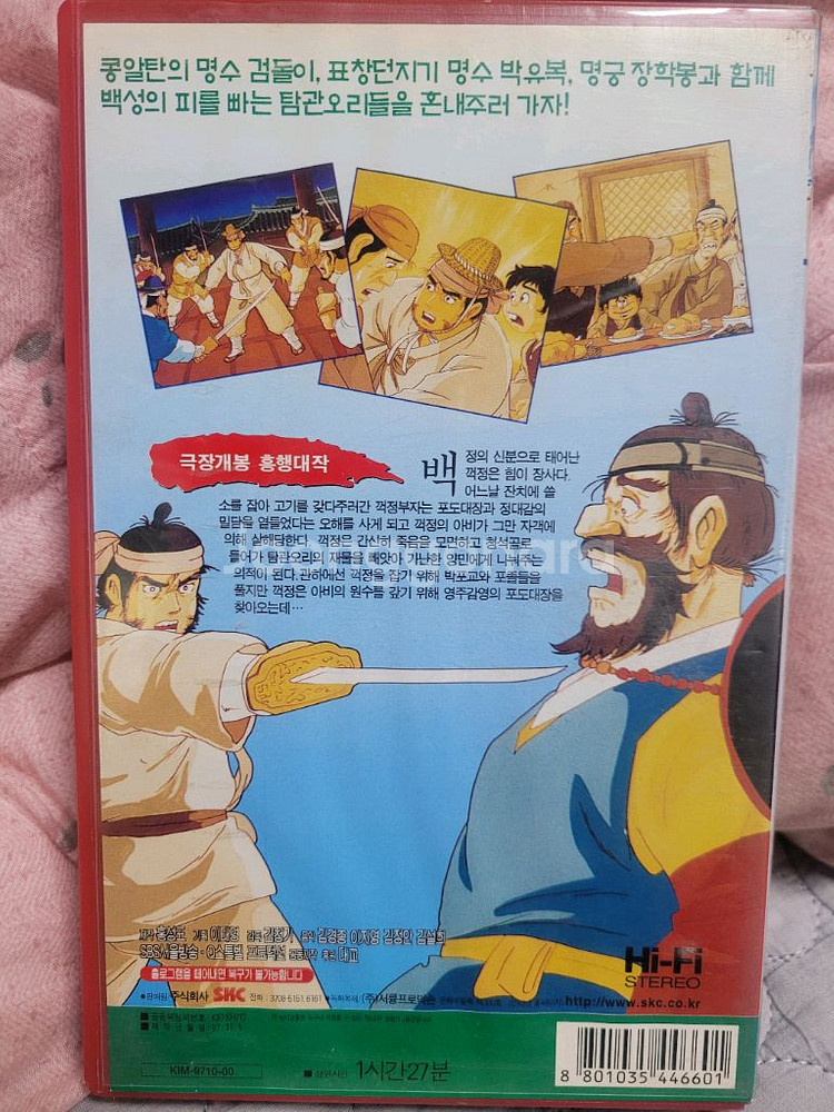 의적임꺽정 만화 비디오테이프--1