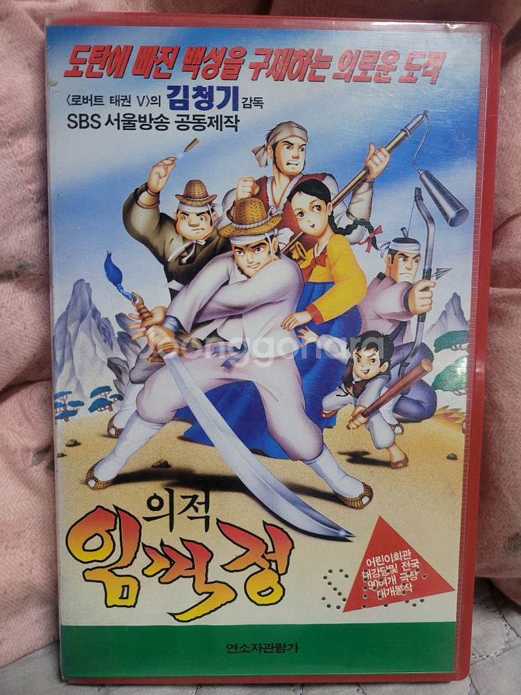 의적임꺽정 만화 비디오테이프--0