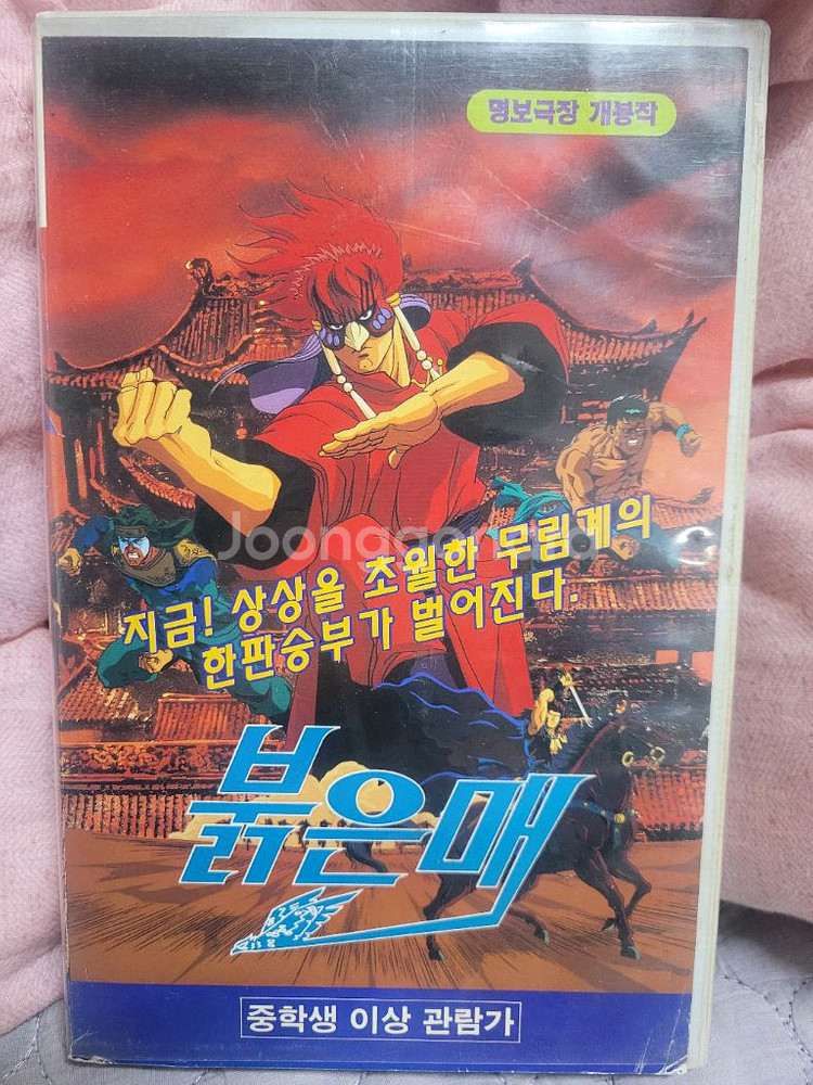 붉은매 만화 비디오테이프--0