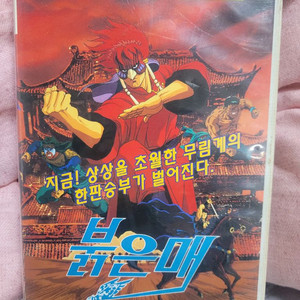 붉은매 만화 비디오테이프